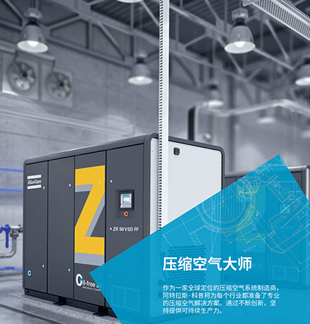 阿特拉斯空壓機